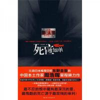 死亡通知单 9787801738998 正版 周浩晖