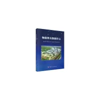 物联网与智能矿山 9787030492678 正版 赵小虎 等 科学出版社