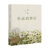 老树作品的背后 9787102077048 正版 刘树勇 人民美术出版社