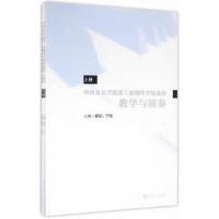 中央音乐学院第三套钢琴考级曲的教学与演奏(上下) 9787103051320 正版 泰尔,宁尔 人民音乐出版社