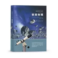 管窥物理 走进科学大门丛书 9787107305566 正版 管靖 著 人民教育出版社