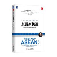 东盟新机遇-科特勒带你探索东南亚市场 9787111531036 正版 [美国]菲利普科特勒 机械工业出版社
