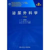 泌尿外科学 9787117210461 正版 杨勇,李虹 编 人民卫生出版社