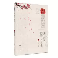 韦氏骨伤阴阳五行手法 9787117265140 正版 安连生、黄有荣 人民卫生出版社