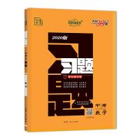中考习题 数学 9787223052252 正版 教学考试研究院 编 西藏人民出版社
