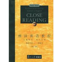 (第三册)精读英语教程(英语专业一.二年级用) 9787309032857 正版 沈黎 主编 复旦大学出版社