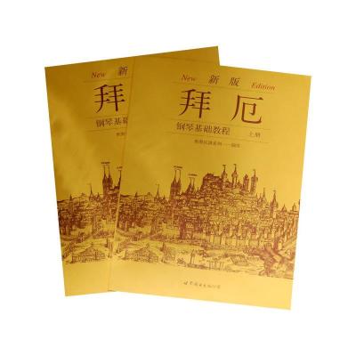 拜厄钢琴基础教程 9787506291149 正版 上海世界图书出版公司 编 世界图书出版公司