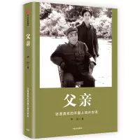 父亲 9787508677170 正版 华山 中信出版社