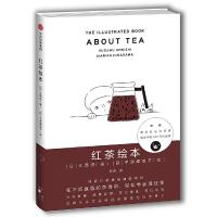 红茶绘本 9787508677972 正版 [日]大西进 著 [日]平泽摩里子 绘 中信出版社