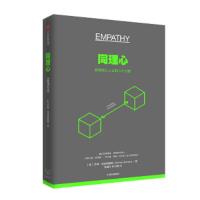 同理心 9787508684215 正版 [英]罗曼·克兹纳里奇(Roman Krznaric) 中信出版社