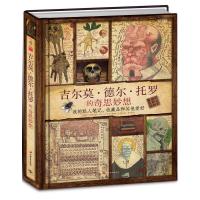 吉尔莫·德尔·托罗的奇思妙想-我的私人笔记、收藏品和其他爱好 9787510708725 正版 ［墨西哥］吉尔莫·德