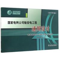 西藏电网110~500kV变电站分册(2015年版) 9787512384736 正版 国家电网公司 中国电力出版社