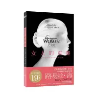 女人的重建 9787514209471 正版 (美)海 文化发展出版社