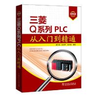 三菱Q系列plc 9787519802974 正版 侯玉宝,陈忠平,邬书跃 中国电力