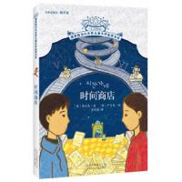 时间商店 9787530142059 正版 [韩]李奈英 著 ,[韩]尹贞珠 绘 ,金银銮 译 北京少年儿童出版社