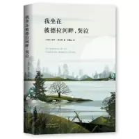 我坐在彼德拉河畔 哭泣 9787530217047 正版 [巴西]保罗·柯艾略 北京十月文艺出版社