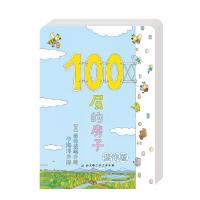 100层的房子(迷你版) 9787530486757 正版 [日]岩井俊雄 北京科学技术出版社