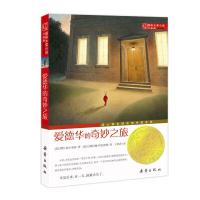 爱德华的奇妙之旅 9787530749746 正版 [美]凯特·迪卡米洛 新蕾出版社