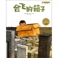 会飞的箱子 9787532257393 正版 [丹麦] 上海人民美术出版社