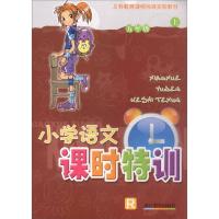 小学语文课时特训 五年级 上 9787533871864 正版 陆宏英