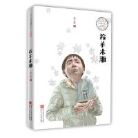 羚羊木雕/张之路品藏书系 9787534298165 正版 张之路 浙江少年儿童出版社