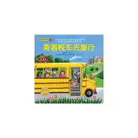 乘着校车去旅行 9787535394743 正版 安德里亚 帕特丽珂 著 湖北少儿出版社