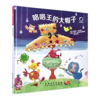 咯咯王的大帽子 9787539868301 正版 爱德华·利尔 安徽美术出版社