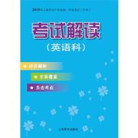 2015英语科 考试解读 上海市初中毕业统一学业考试(中考) 9787544459600 正版 徐志萍 上海教育出版社