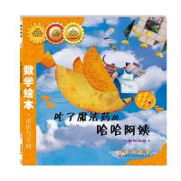 吃了魔法药的哈哈阿姨 9787544514866 正版 (韩)申知润 著,安莹 译 长春出版社