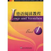 德语阅读教程1 9787544604666 正版 冯亚琳 主编 上海外语教育出版社
