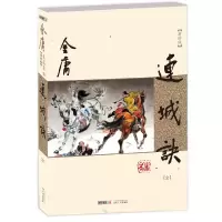连城诀 9787546213330 正版 金庸 著 广州出版社