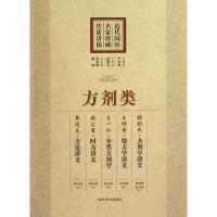 近代国医名家珍藏传薪讲稿 方剂类 9787547814512 正版 张如青,黄瑛 编 上海科学技术出版社