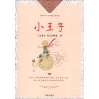 小王子 9787548808978 正版 [法] 济南出版社