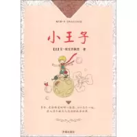 小王子 9787548808978 正版 [法] 济南出版社