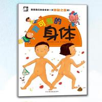 我可爱的身体 9787549340521 正版 [韩]向日葵图书工作室 江西高校出版社
