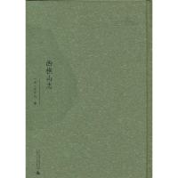 西樵山志 9787549530243 正版 (清)马符录 撰 广西师范大学出版社