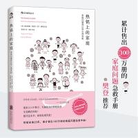 热锅上的家庭 9787550238909 正版 [美]奥古斯都·纳皮尔(Augustus 北京联合出版公司