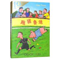 跑猪鲁迪 9787556833788 正版 乌韦·蒂姆