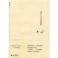 哥伦比亚的倒影(精装本)/木心作品集 9787563358243 正版 木心 著 广西师范大学出版社