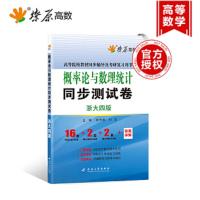 概率论与数理统计同步测试卷(平装)/(配浙大四版) 9787563441389 正版 张天德 叶宏 延边大学出版社