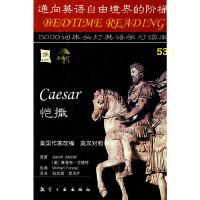 凯撒/床头灯英语5000词 9787802430167 正版 王若平 等主编 中航书苑文化传媒（北京）有限公司