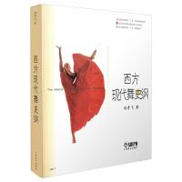 西方现代舞史纲 9787806674451 正版 刘青弋 上海音乐出版社