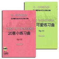 戈尔鲍第双20首长笛练习曲(2CD) 9787806678503 正版 朴美香 编注 上海音乐出版社