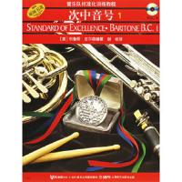 管乐队标准化训练教程·次中音号(第一册) 9787806678695 正版 (美)布鲁斯·皮尔森 编著,谢岩 译 上海音