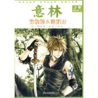 意林少年励志馆9 宝剑锋从磨砺出 9787807574651 正版 意林图书 编 吉林摄影出版社有限责任公司