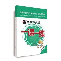 华东师大版一课一练五年级数学(第一学期) 9787567589148 正版 华东师范大学出版社