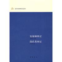 安福祸国记 9787101055337 正版 温世霖 撰  中华书局