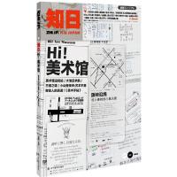 知日Hi美术馆 9787538293197 正版 苏静 辽宁教育出版社