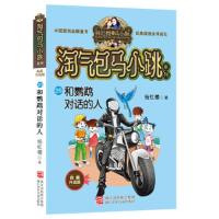 和鹦鹉对话的人 9787559708434 正版 杨红樱 浙江少年儿童出版社