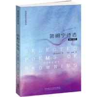 勃朗宁诗选 9787513534116 正版 勃朗宁-诗歌-文学 外语教学与研究出版社